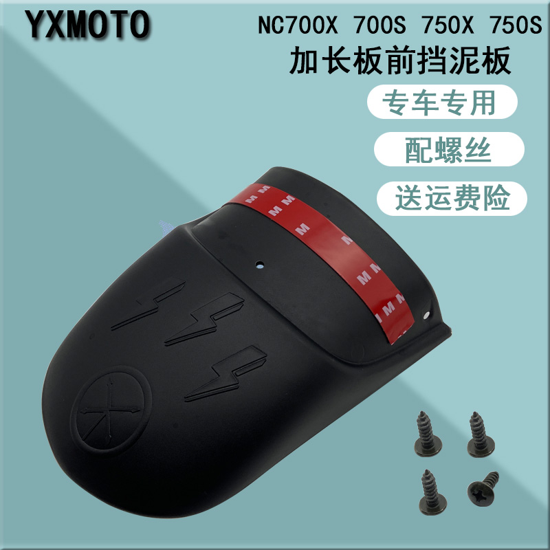 适用加长前挡泥板改装摩托车