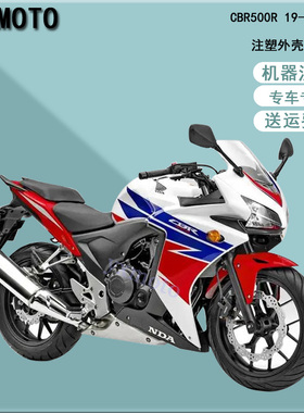 CBR500R 19 20 21 22 23年注塑外壳 全车板 护板 头罩 后尾挡泥板