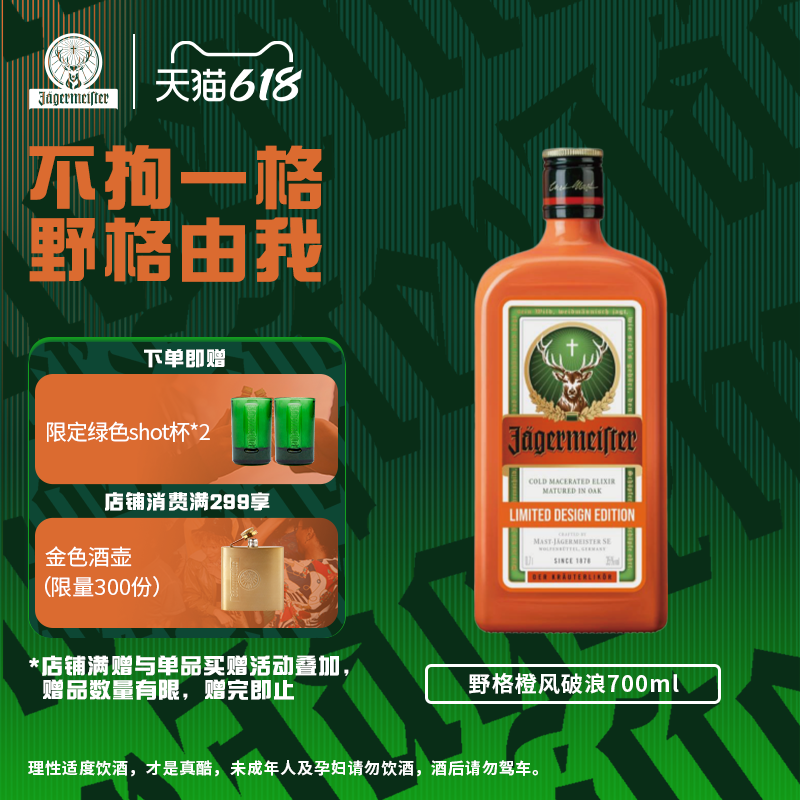 野格700ml德国进口定制限量正品威士忌酒特调基酒洋酒力娇酒礼盒