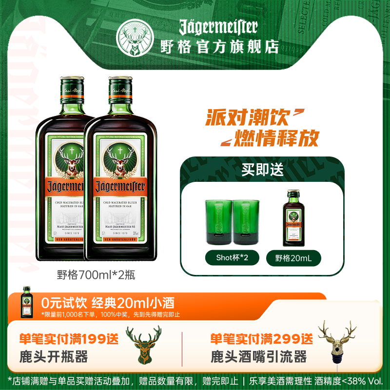 野格旗舰店野格700ml*2瓶力娇酒圣鹿头利口酒德国洋酒威士忌,酒类,威士忌/Whiskey,淘宝优惠券,粉丝福利购,淘宝优惠卷