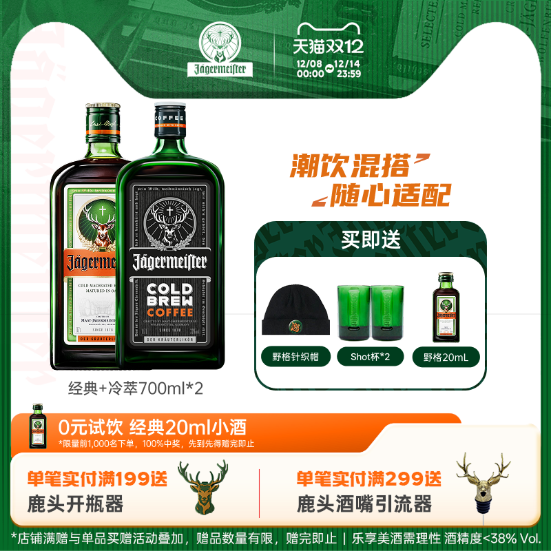 野格力娇酒野格+冷萃咖啡组合装