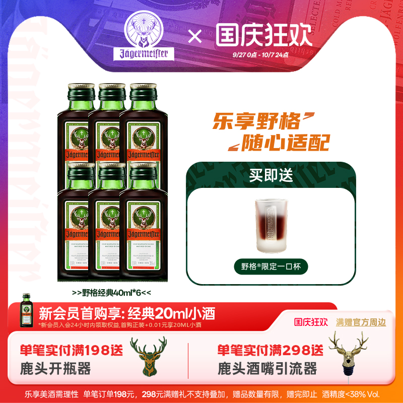 野格官方直营鸡尾酒特调洋酒正品