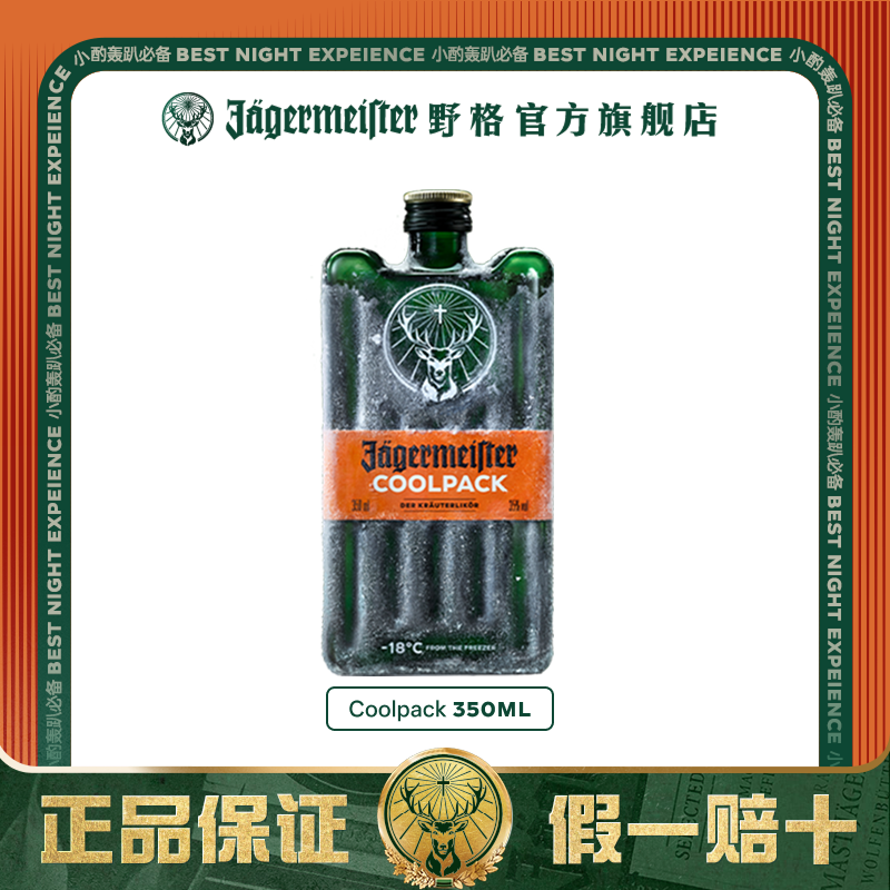 野格酒德国进口利口酒圣鹿洋酒