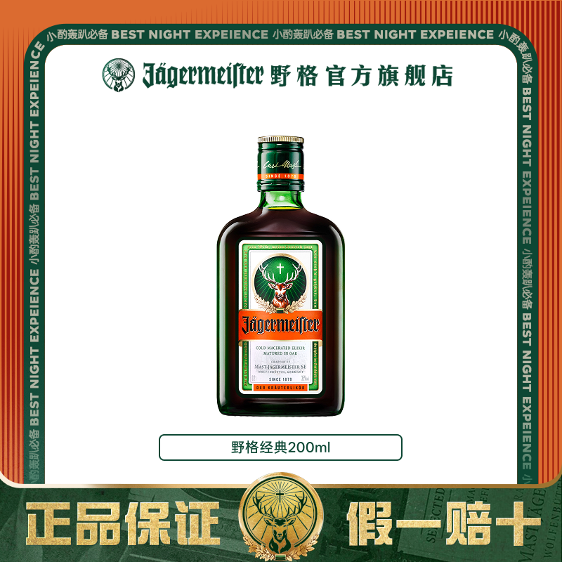 野格旗舰店德国进口洋酒正品行货