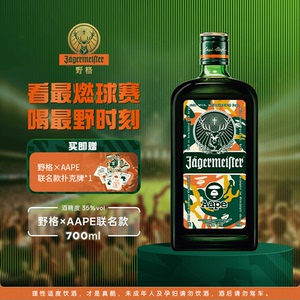 野格&AAPE联名限量迷彩锋芒瓶