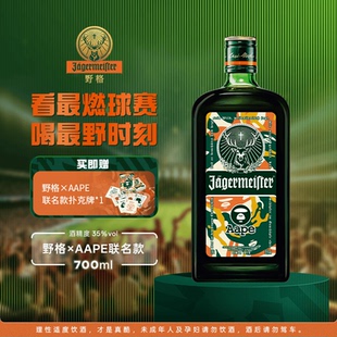 野格AAPE联名联名款700ml调酒基酒威士忌力娇酒洋酒组合套装