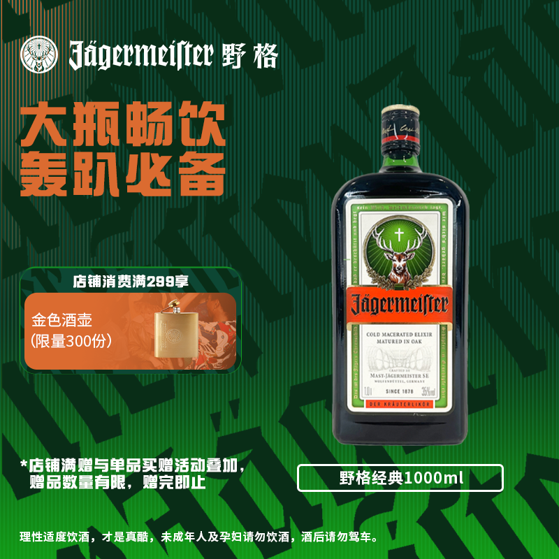 野格利口酒力娇酒1000ml  德国进口洋酒威士忌正品野格官方旗舰店