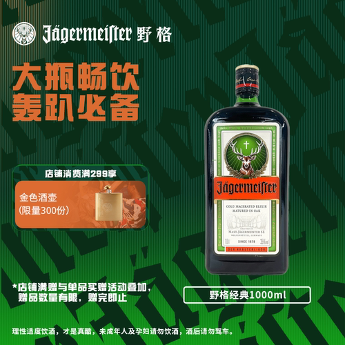 野格利口酒力娇酒1000ml