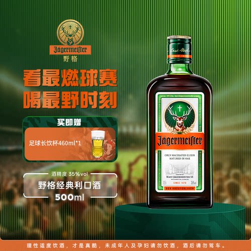 野格力娇酒正品500ml单瓶
