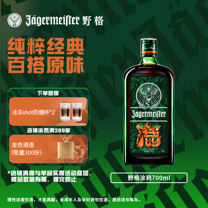 野格中国涂鸦限定版700ml利口酒进口洋酒威士忌调酒鸡尾酒力娇酒