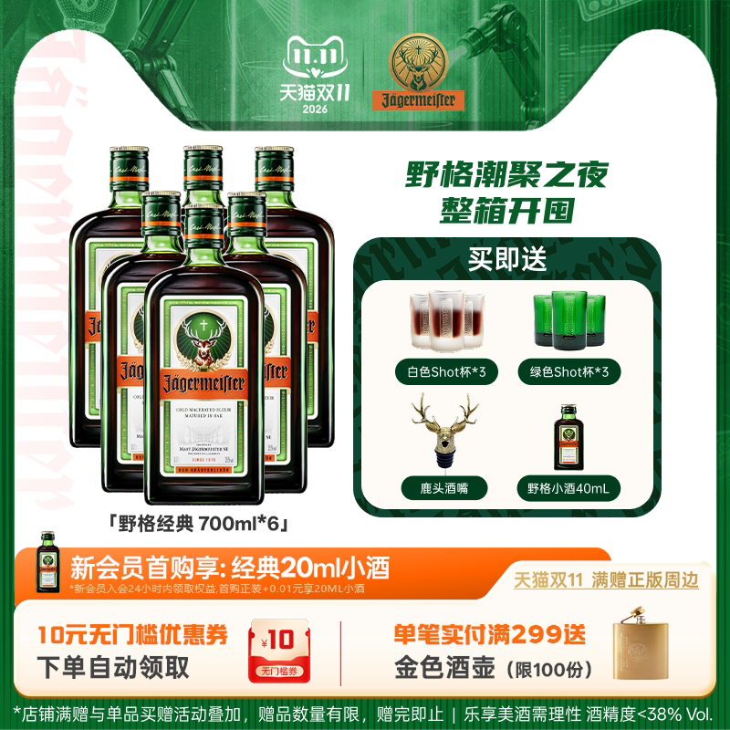 官方直营正品德国进口野格鹿头