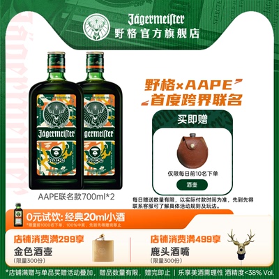 野格&AAPE联名限量迷彩锋芒瓶