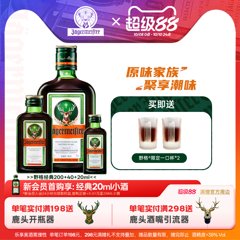 野格旗舰店德国进口洋酒直营正品