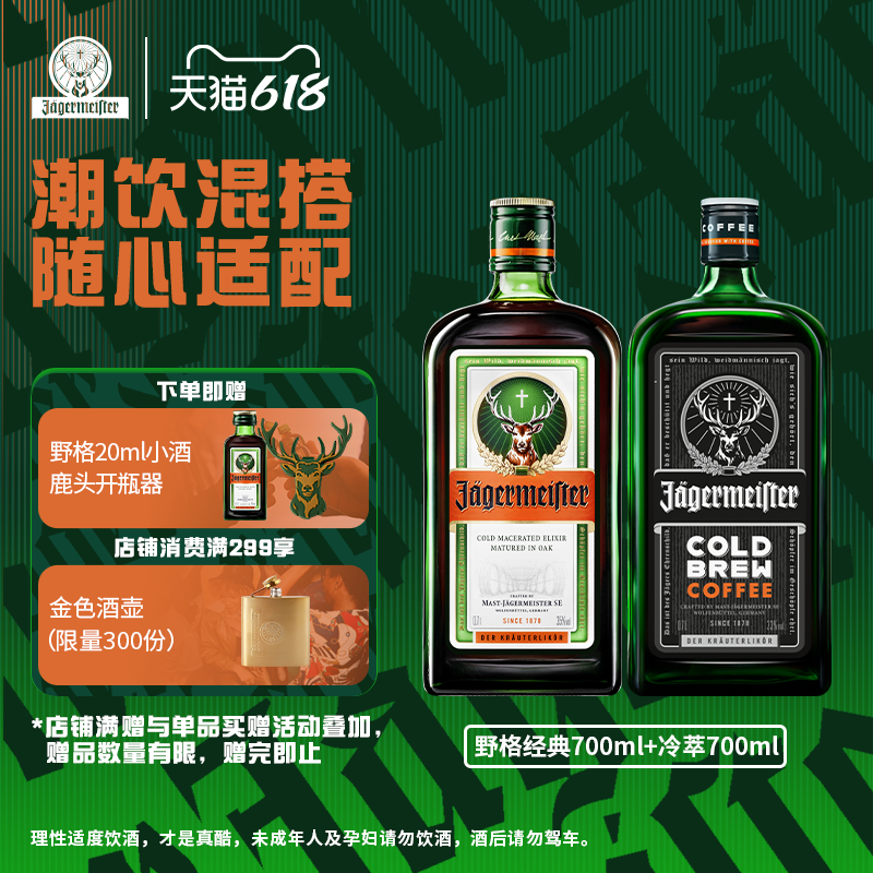 野格旗舰店圣鹿利口酒咖啡力娇酒700ml*2瓶洋酒组合装野格酒正品