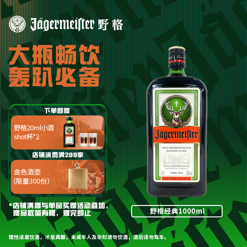 野格利口酒力娇酒1000ml  德国进口洋酒威士忌正品野格官方旗舰店