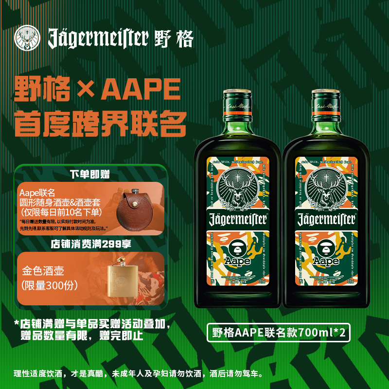 野格AAPE联名联名款700ml调酒基酒威士忌力娇酒正品洋酒组合套装