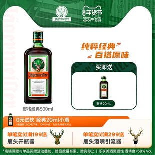 野格官方旗舰店圣鹿利口酒500ml  进口威士忌洋酒野格力娇酒正品