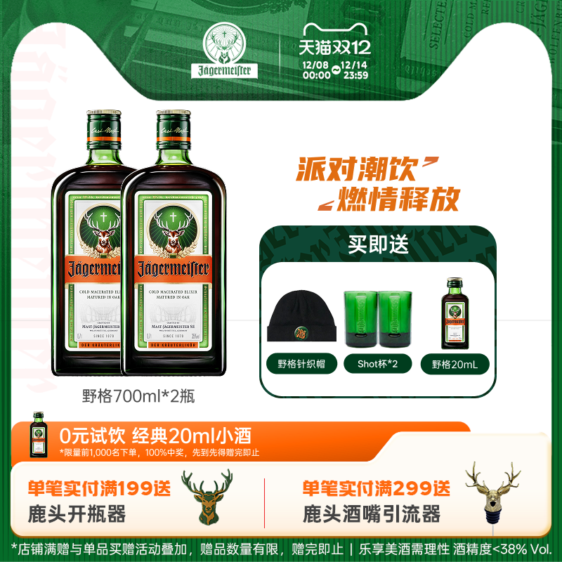 野格旗舰店700ml利口酒