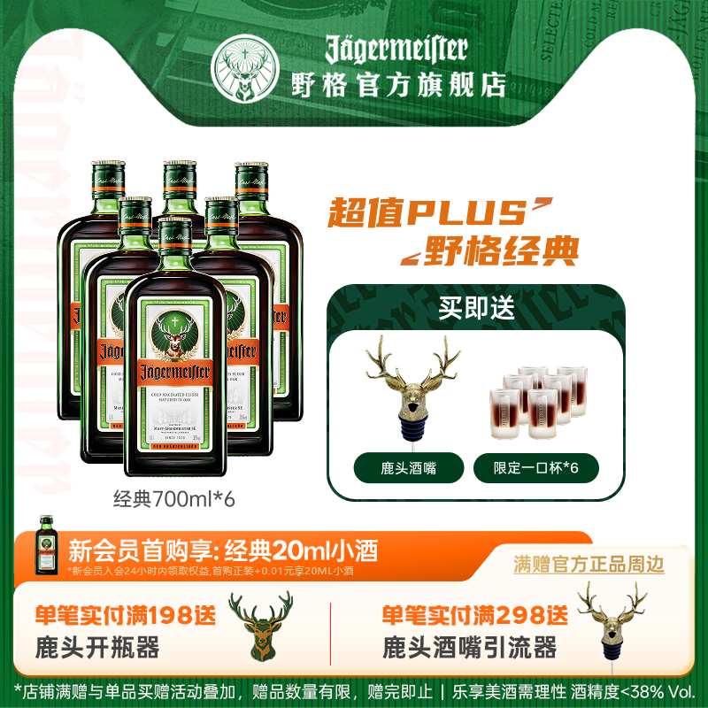 野格鹿头利口酒700ml*6瓶装配制酒正品行货特调力娇酒洋酒一箱