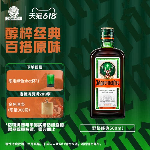 野格力娇酒正品500ml单瓶