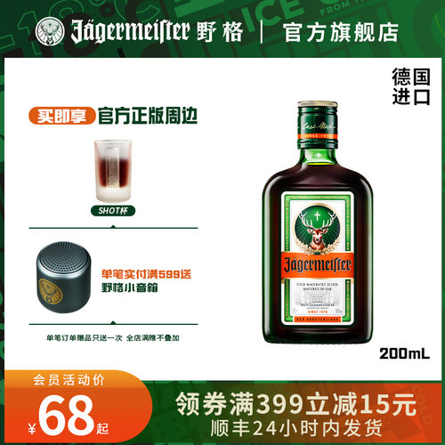 野格价格 野格图片 星期三