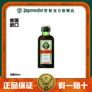 圣鹿利口酒力娇酒德国进口洋酒野格小瓶20ml 迷你野格小酒版 正品