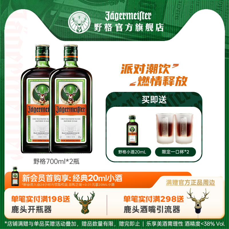 野格进口洋酒圣鹿利口酒700ml