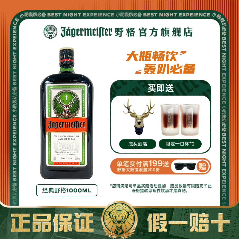 野格利口酒力嬌酒1000ml