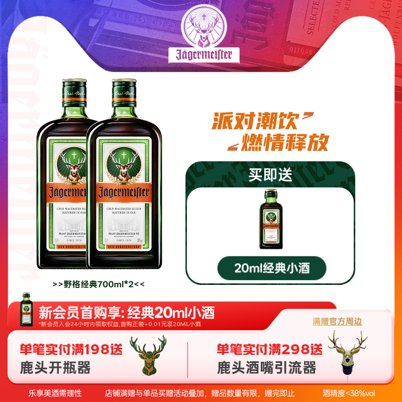 野格进口洋酒圣鹿利口酒700ml