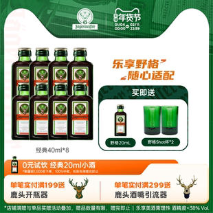 野格旗舰店德国进口洋酒圣鹿酒利口酒正品行货40ml*8小瓶酒威士忌