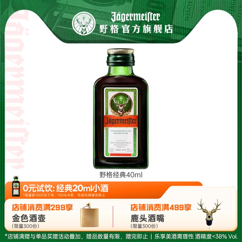 迷你野格德国直营正品鹿头威士忌行货洋酒小瓶装40ml圣鹿力利口酒