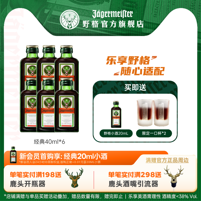 野格官方直营鸡尾酒特调洋酒正品