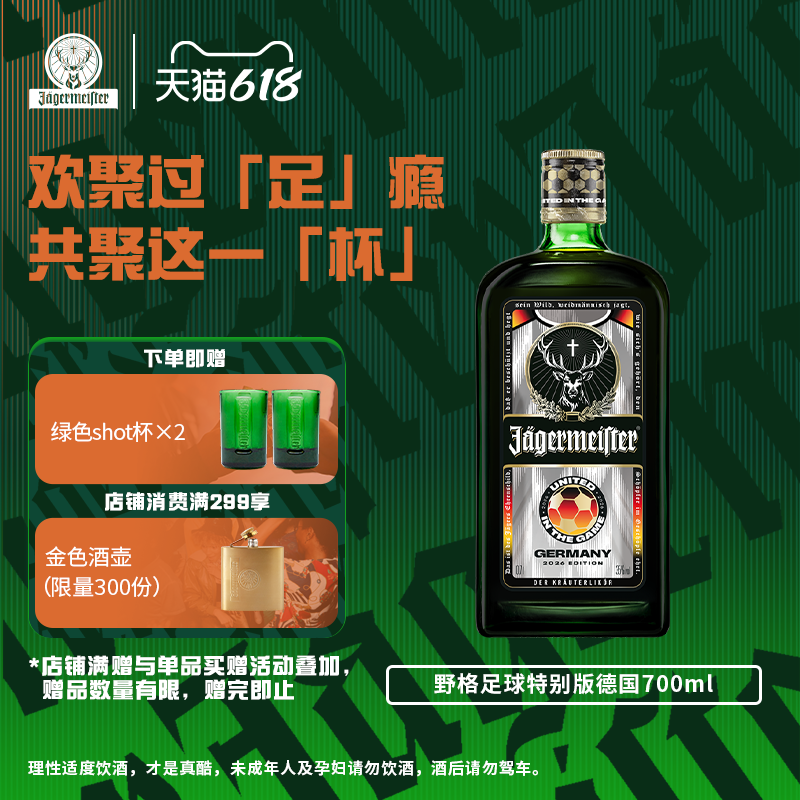 野格旗舰店正品利口酒进口调酒基洋酒2026足球特别版700ml德国