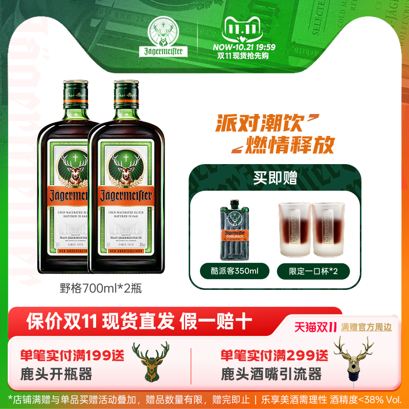 野格旗舰店700ml利口酒