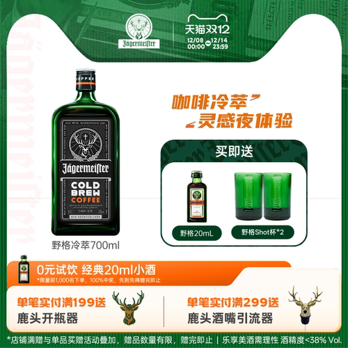 野格旗舰店德国进口正品行货洋酒