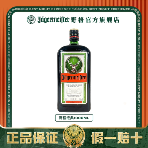 野格利口酒力娇酒1000ml