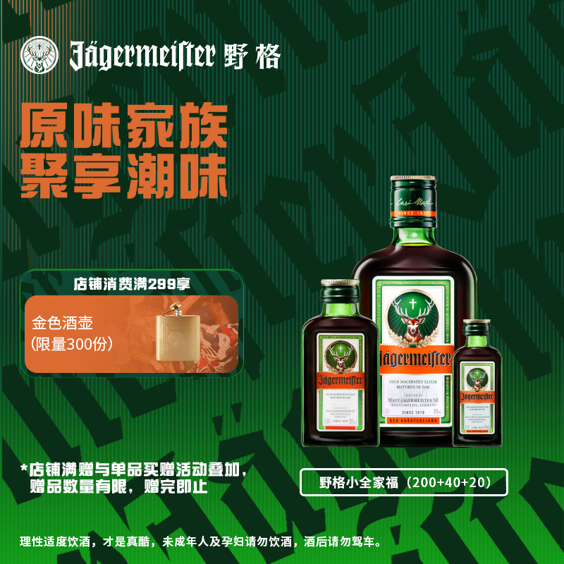 野格旗舰店德国进口洋酒直营正品行货圣鹿力娇酒利口酒组合装