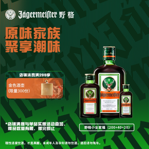 野格旗舰店德国进口洋酒直营正品