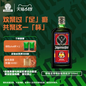 野格圣鹿进口威士忌足球世界杯
