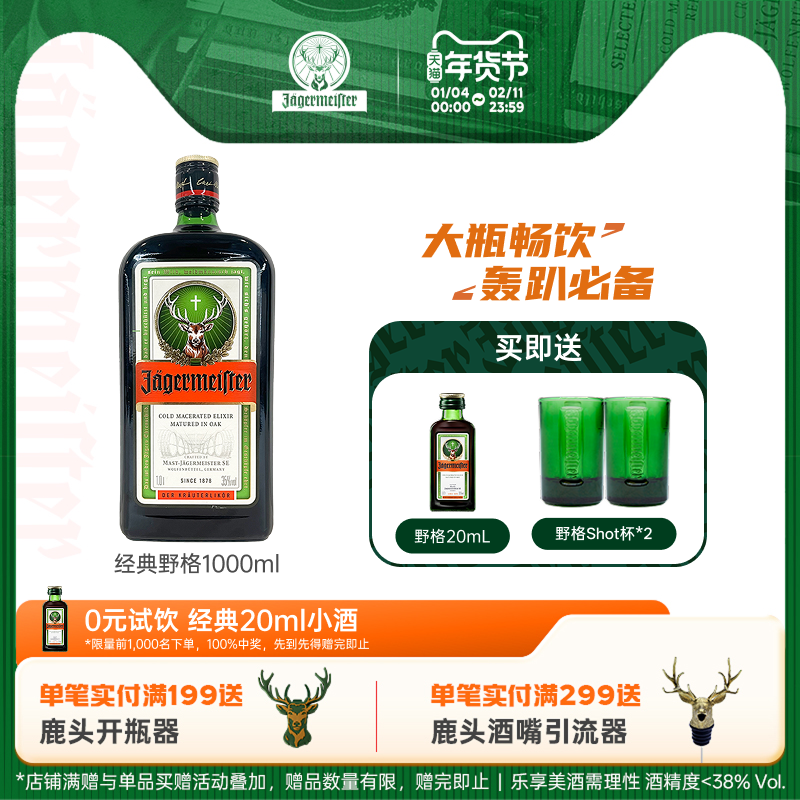 野格利口酒力娇酒1000ml  德国进口洋酒威士忌正品野格官方旗舰店,酒类,力娇酒/Liqueur,淘宝优惠券,粉丝福利购,淘宝优惠卷