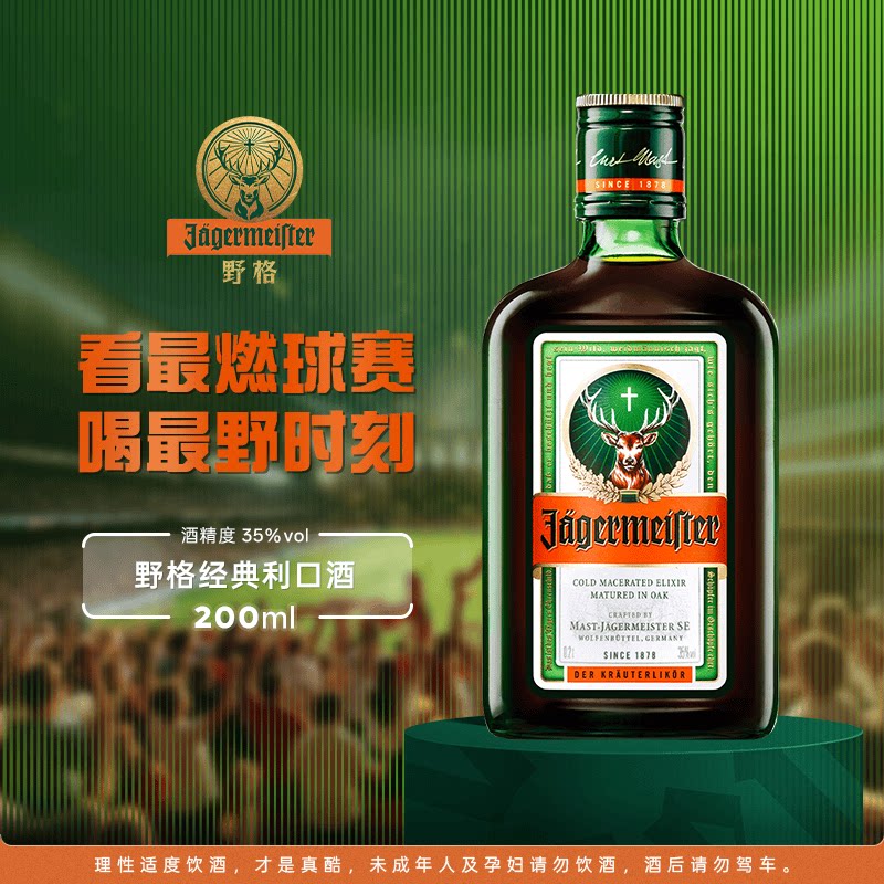 野格旗舰店德国进口洋酒正品行货图片