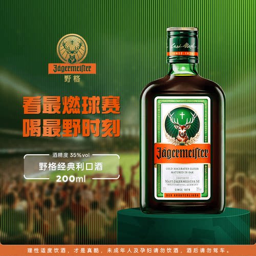 野格旗舰店德国进口洋酒正品行货