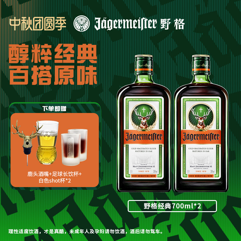 野格进口洋酒圣鹿利口酒700ml图片