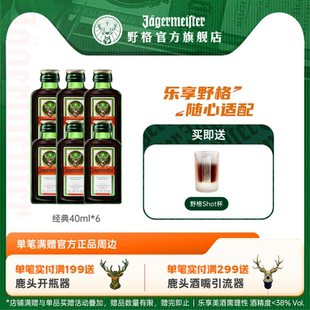 野格旗舰店德国进口洋酒圣鹿酒利口酒力娇酒正品 行货40ml六瓶