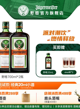 野格旗舰店野格700ml*2瓶力娇酒圣鹿头利口酒德国洋酒威士忌