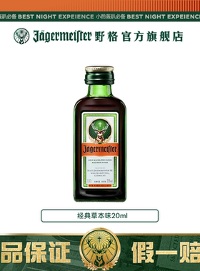 迷你野格小酒版正品圣鹿利口酒力娇酒德国进口洋酒野格小瓶20ml