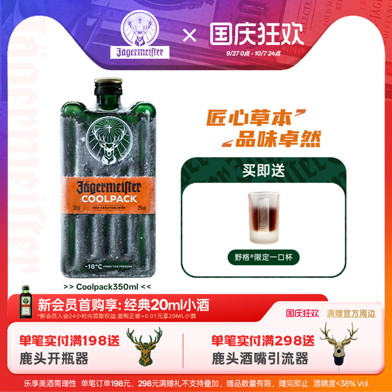 野格酒德国进口利口酒圣鹿洋酒