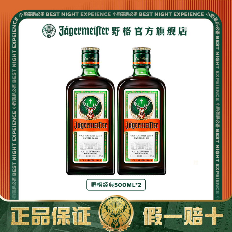 野格官方旗舰店圣鹿利口酒500ml  进口威士忌洋酒野格力娇酒正品