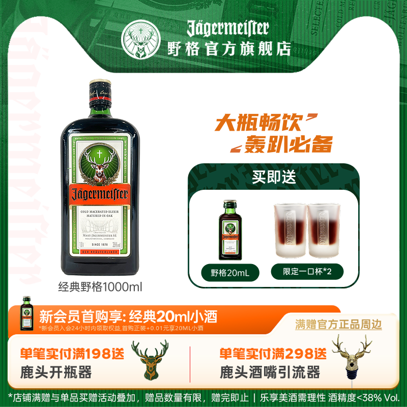 野格利口酒力娇酒1000ml