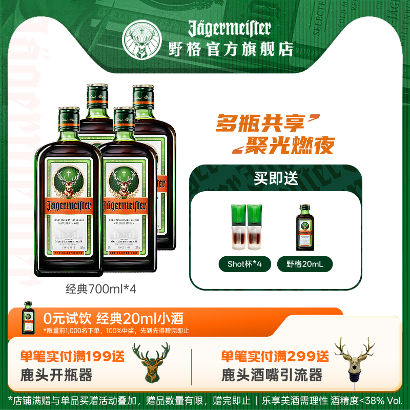 进口野格鹿头利口酒700ml*4瓶装威士忌酒壶调酒鸡尾酒野格酒洋酒